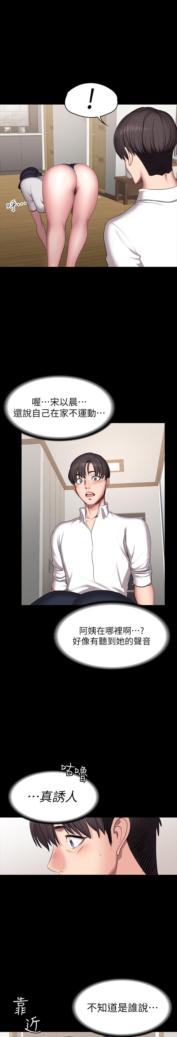 健身教练 第53話-解放慾望的館長 第27页
