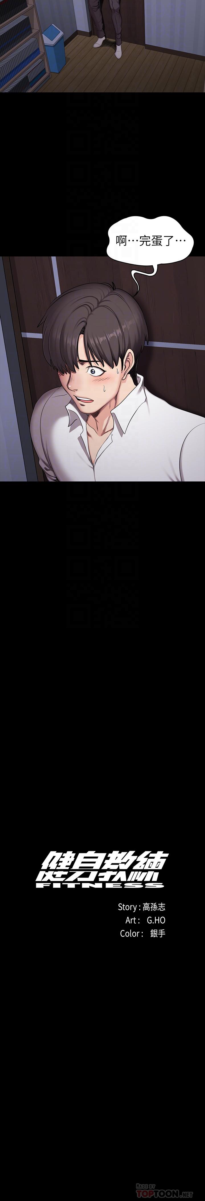 健身教练 第54話-以晨媽媽的魅力勾魂攝魄 第6页