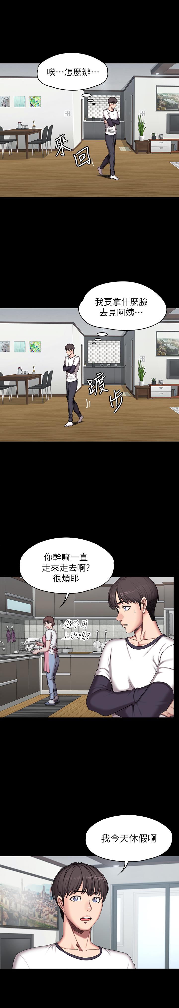 健身教练 第54話-以晨媽媽的魅力勾魂攝魄 第24页