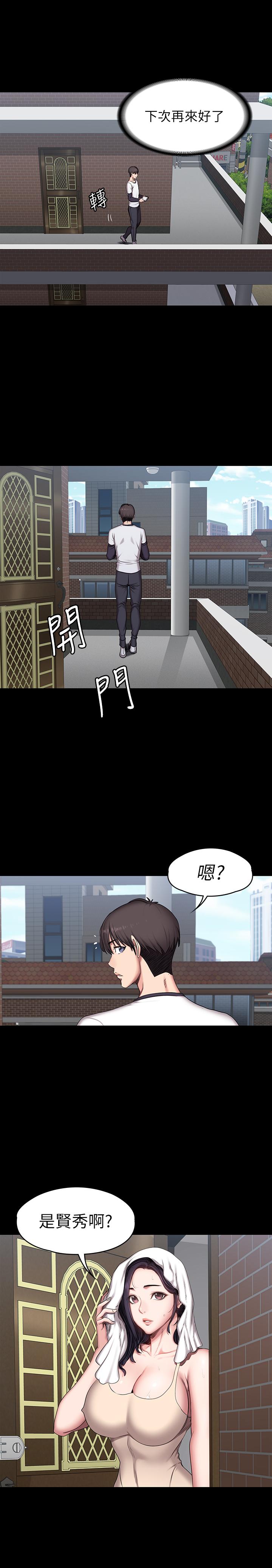健身教练 第54話-以晨媽媽的魅力勾魂攝魄 第29页