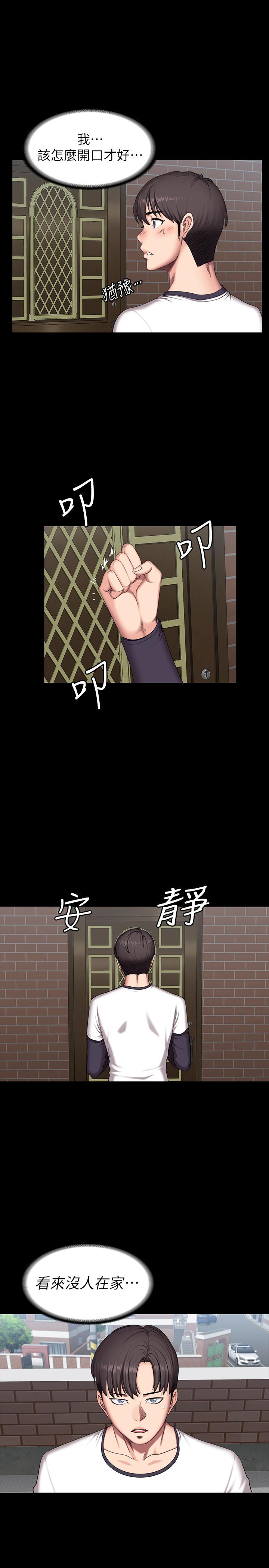 健身教练 第54話-以晨媽媽的魅力勾魂攝魄 第27页