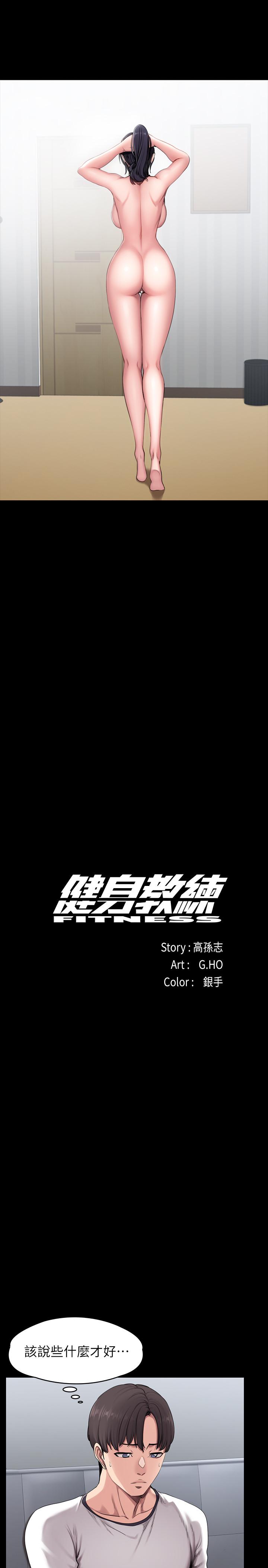 健身教练 第55話-以晨媽媽的請求 第5页