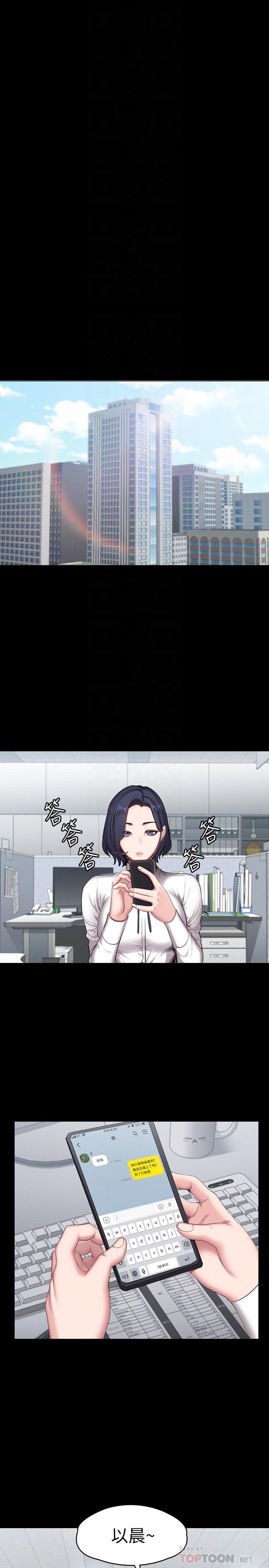健身教练 第55話-以晨媽媽的請求 第14页
