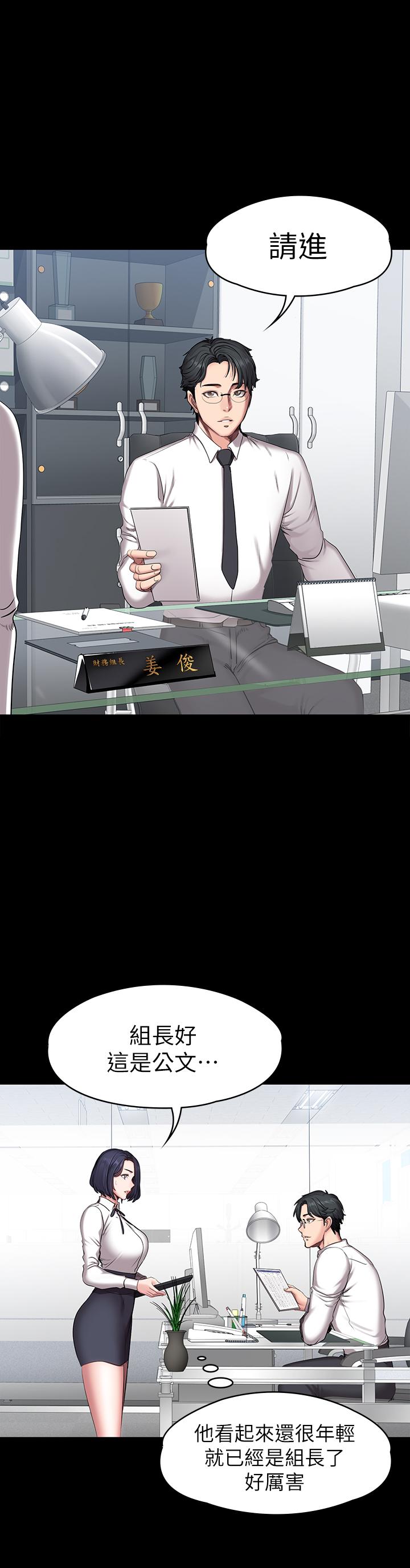 健身教练 第55話-以晨媽媽的請求 第24页