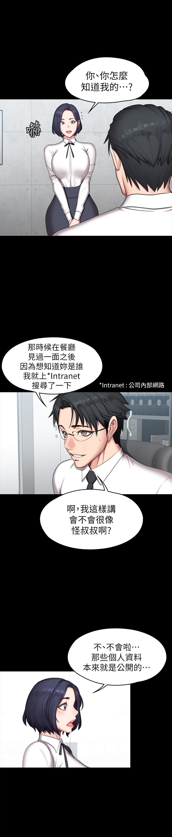 健身教练 第55話-以晨媽媽的請求 第26页