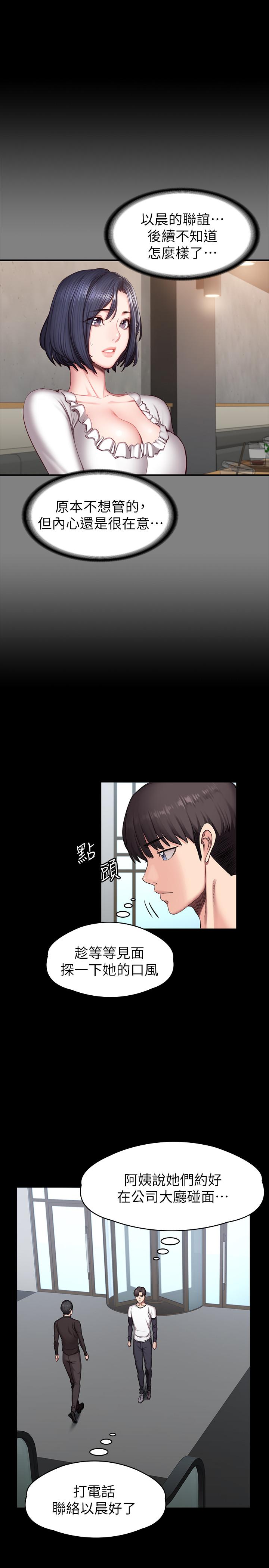 健身教练 第55話-以晨媽媽的請求 第29页