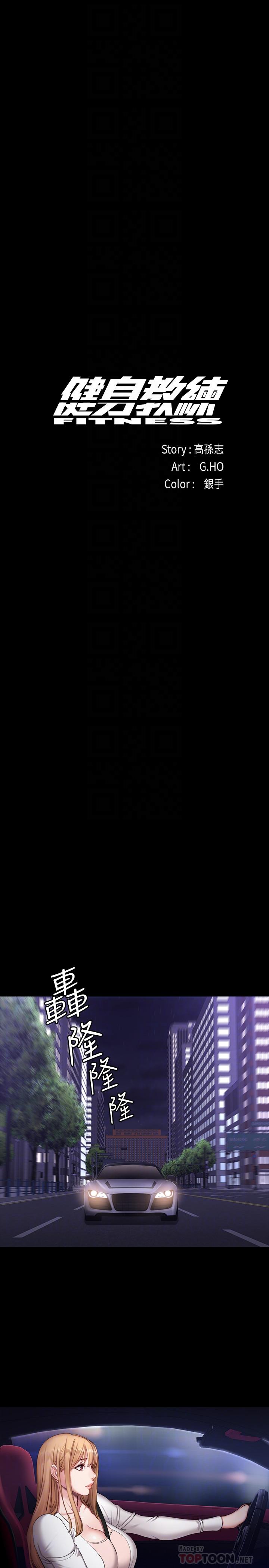 健身教练 第56話-覬覦著利雅的可疑雙手 第8页