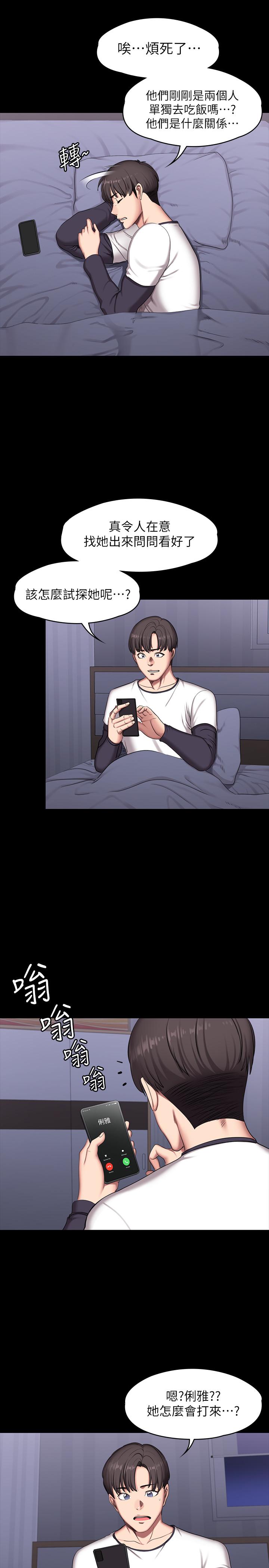 健身教练 第56話-覬覦著利雅的可疑雙手 第26页