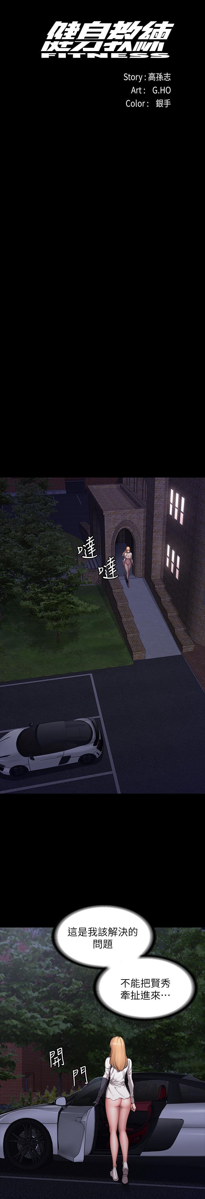 健身教练 第57話-被一般人壓制的健身教練 第5页