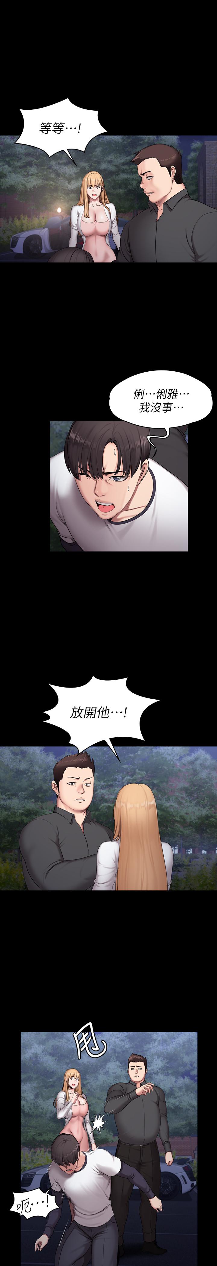 健身教练 第57話-被一般人壓制的健身教練 第23页
