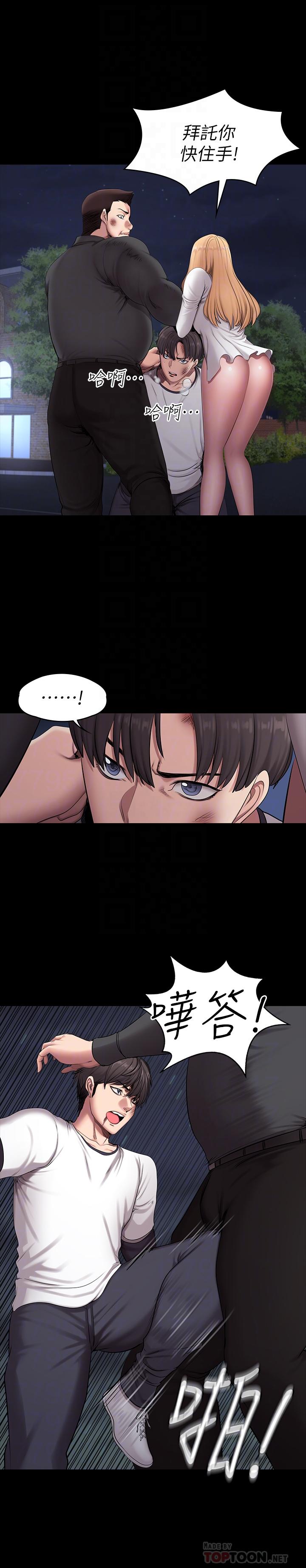健身教练 第58話-俐雅被賢秀擁抱著 第8页