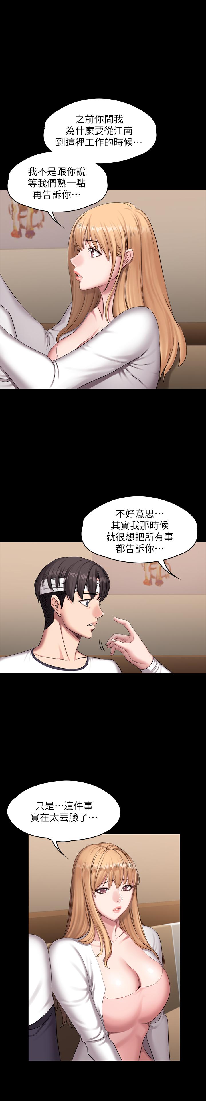 健身教练 第58話-俐雅被賢秀擁抱著 第21页