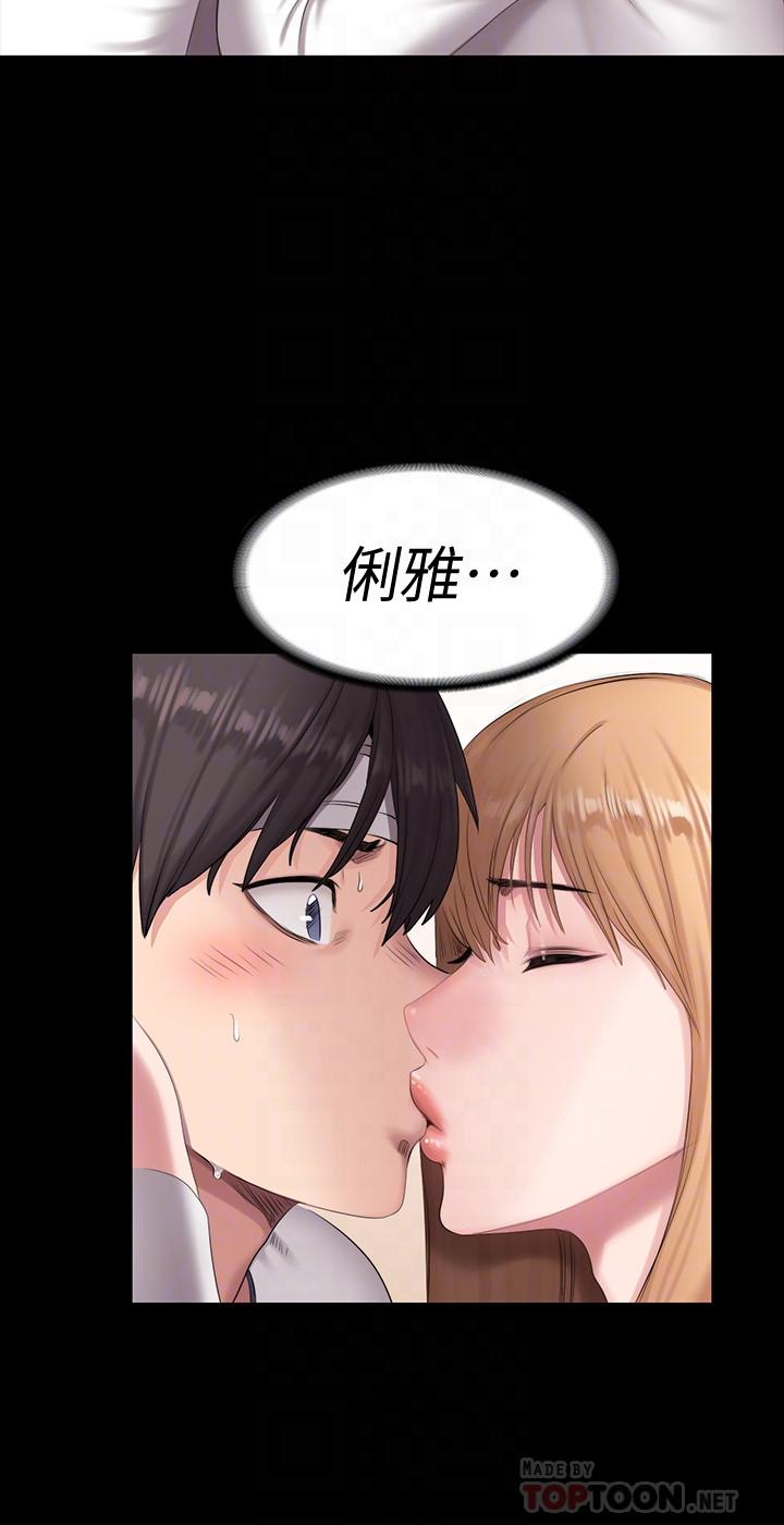 健身教练 第59話-如果是你，我可以 第8页