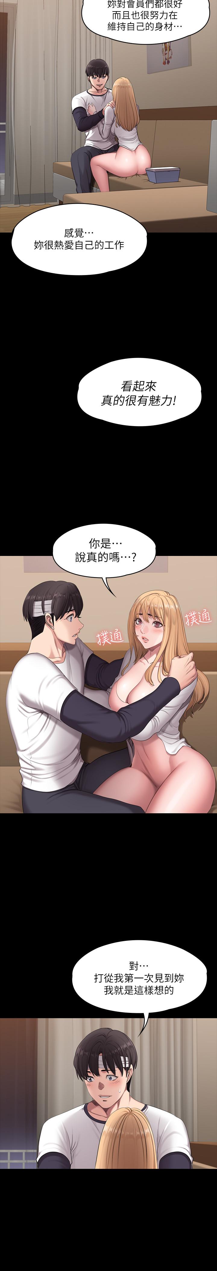 健身教练 第59話-如果是你，我可以 第5页