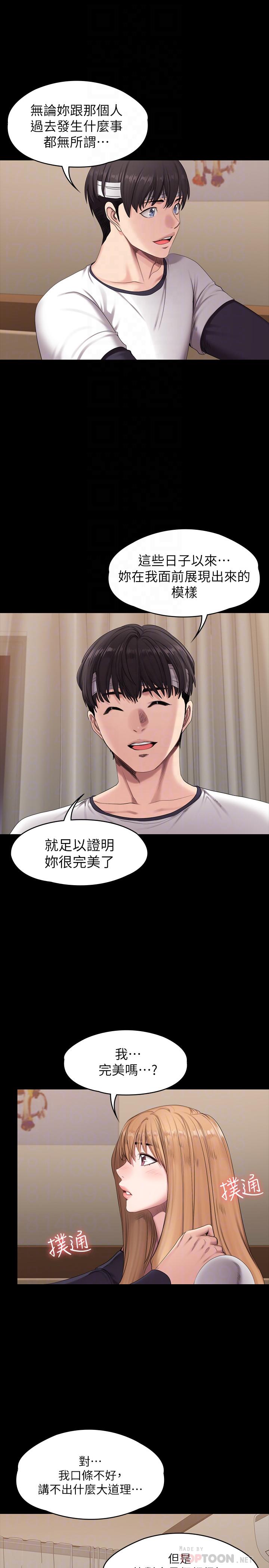 健身教练 第59話-如果是你，我可以 第4页