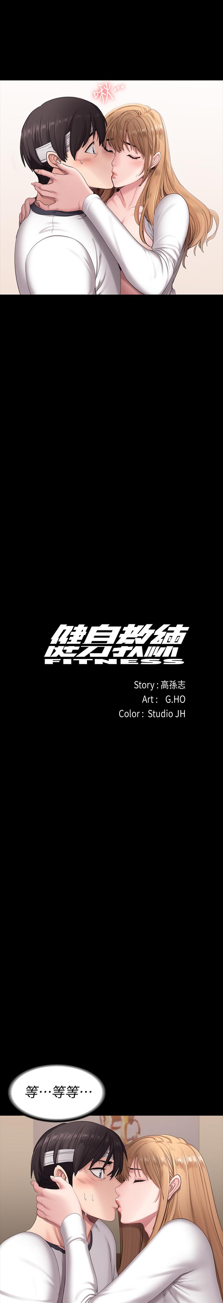 健身教练 第59話-如果是你，我可以 第7页
