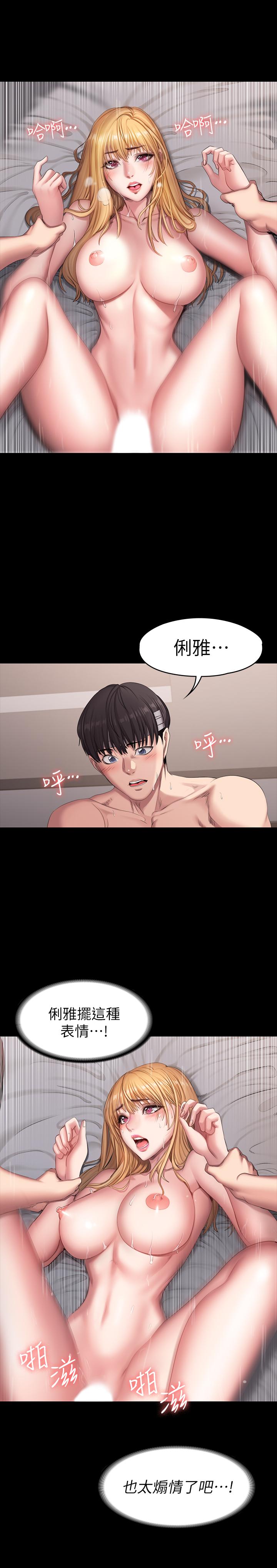 健身教练 第64話-以晨媽媽的大膽邀請 第2页