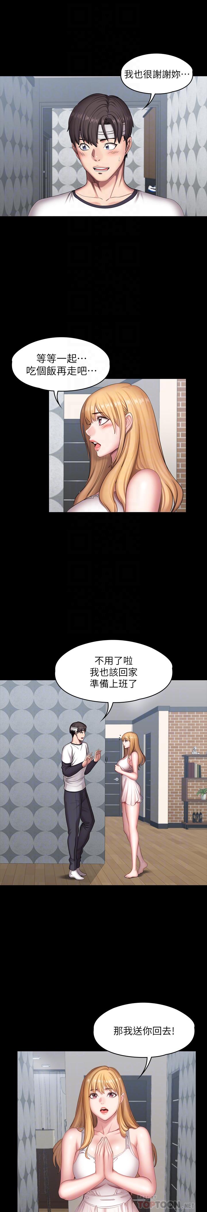 健身教练 第64話-以晨媽媽的大膽邀請 第8页