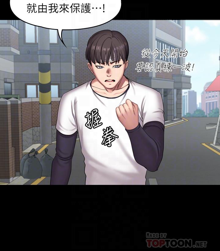 健身教练 第64話-以晨媽媽的大膽邀請 第14页