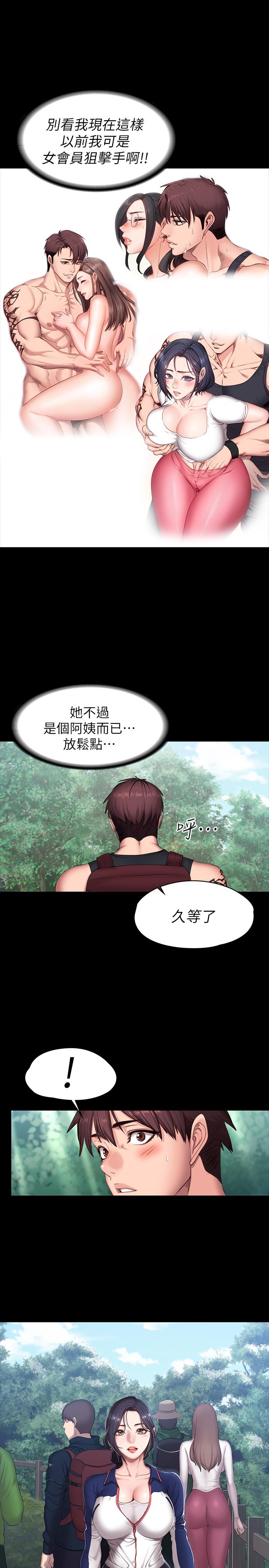 健身教练 第65話-以晨媽媽和傑森教練的爬山約會 第9页