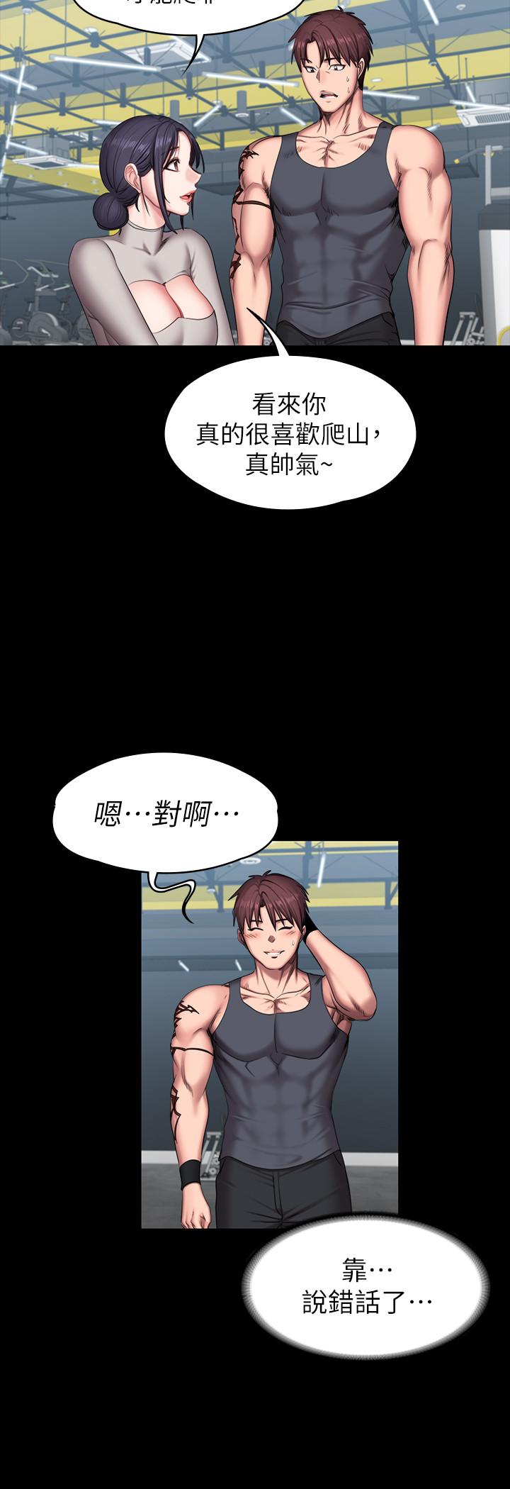 健身教练 第65話-以晨媽媽和傑森教練的爬山約會 第5页