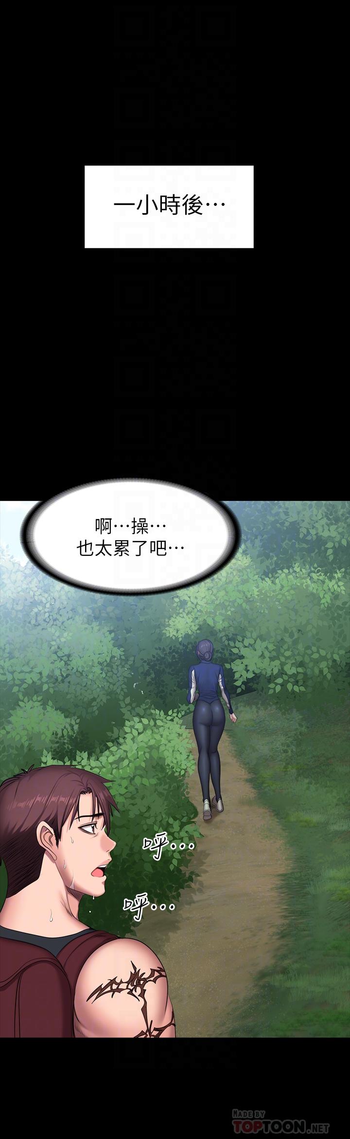 健身教练 第65話-以晨媽媽和傑森教練的爬山約會 第16页