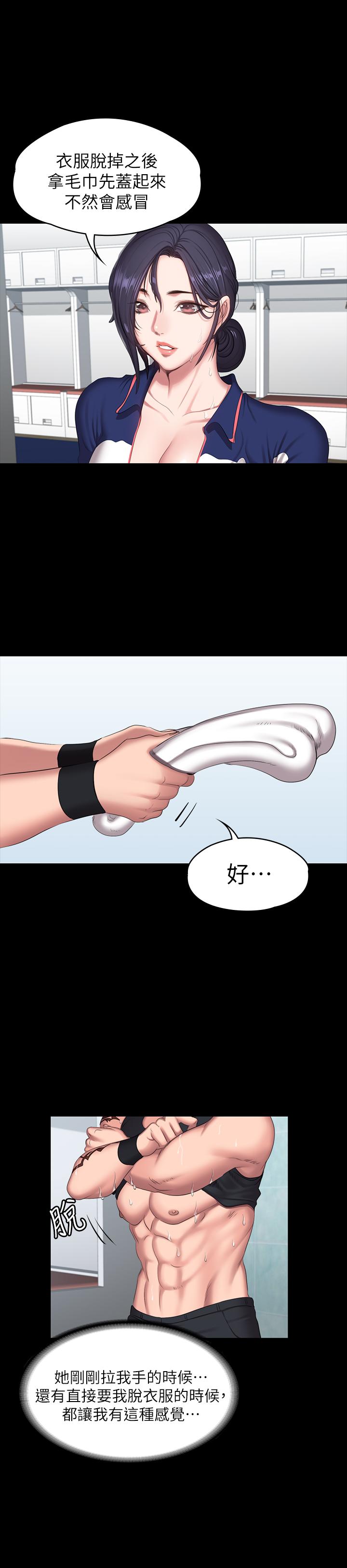 健身教练 第65話-以晨媽媽和傑森教練的爬山約會 第28页