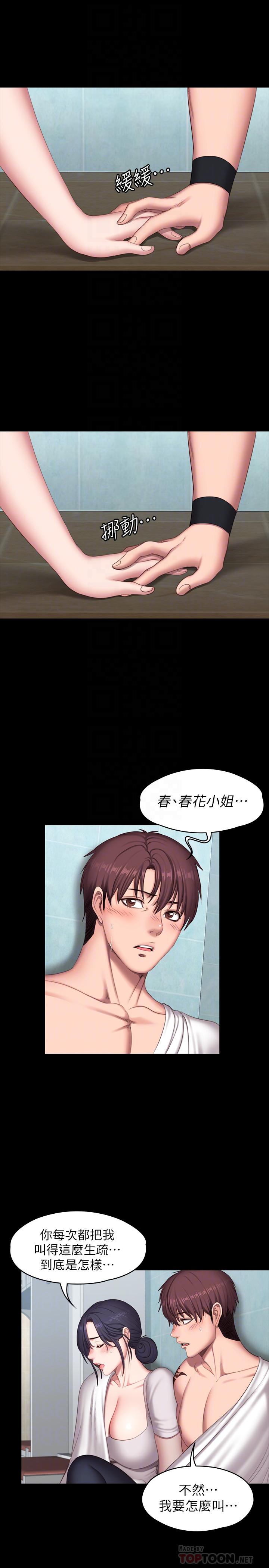 健身教练 第66話-傑森終於把以晨媽媽給... 第14页