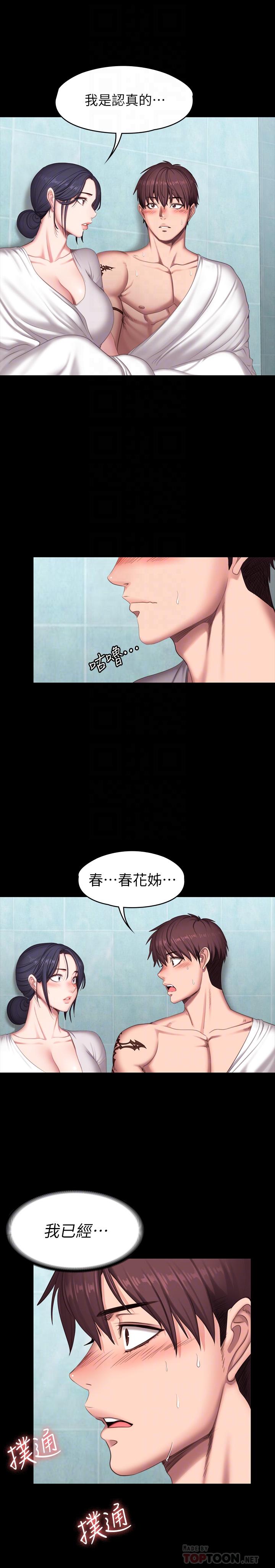 健身教练 第66話-傑森終於把以晨媽媽給... 第16页