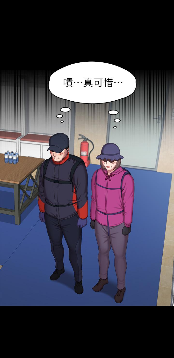 健身教练 第67話-我們要不要去休息一下？ 第9页
