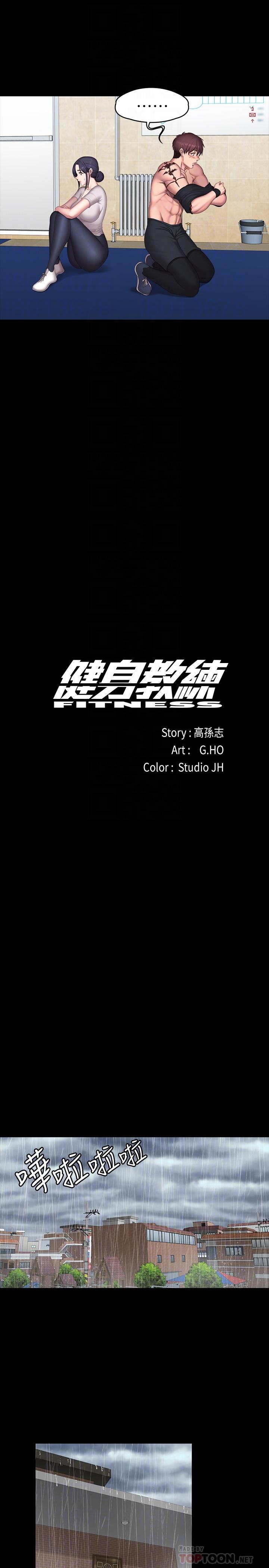 健身教练 第67話-我們要不要去休息一下？ 第10页