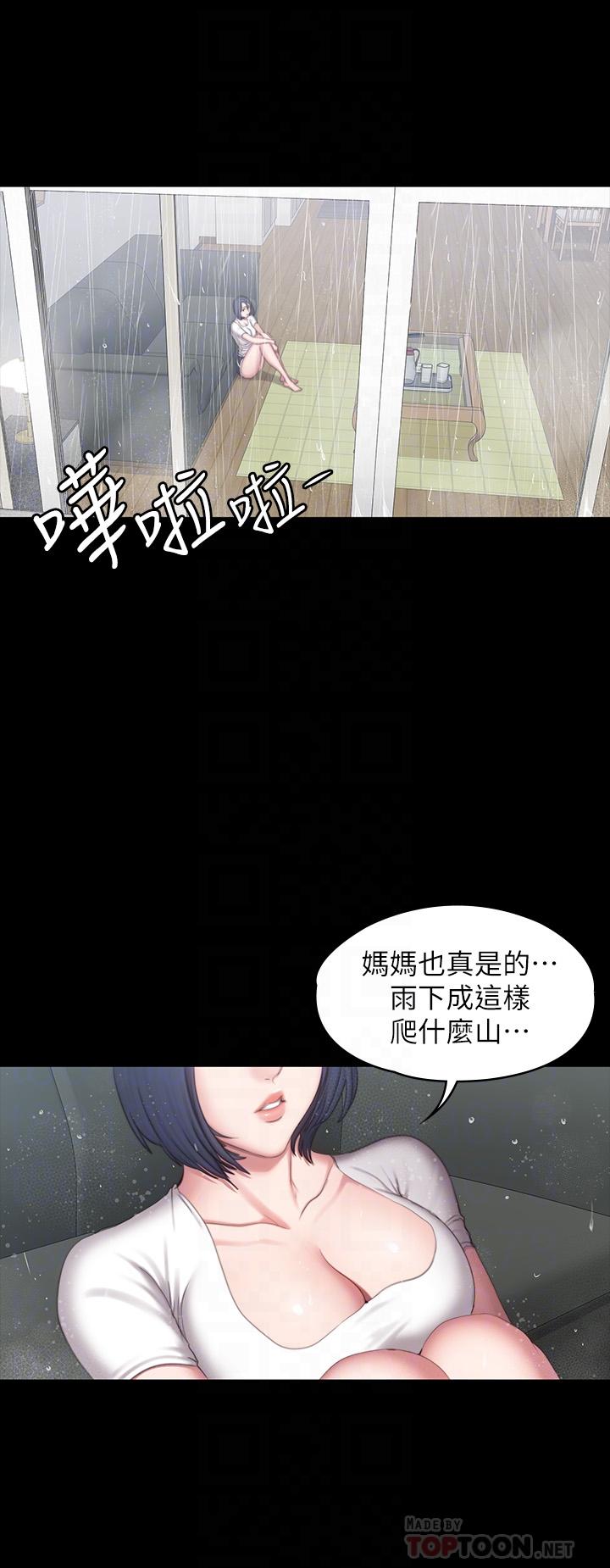 健身教练 第67話-我們要不要去休息一下？ 第12页