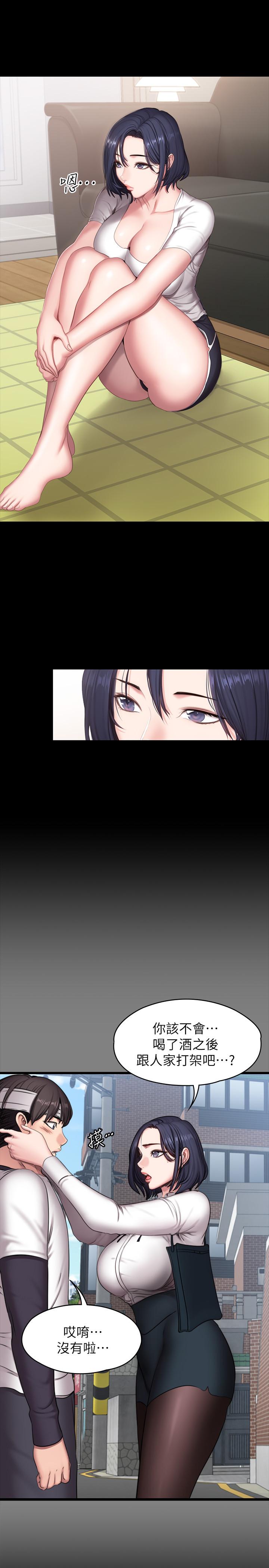 健身教练 第67話-我們要不要去休息一下？ 第13页