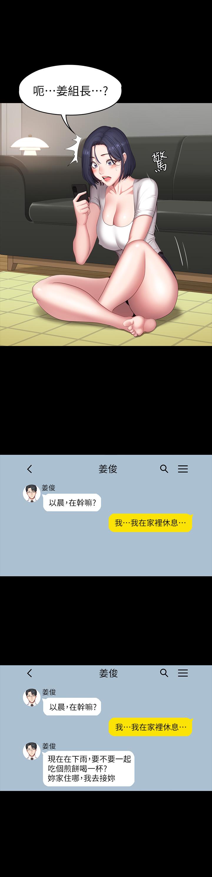 健身教练 第67話-我們要不要去休息一下？ 第17页