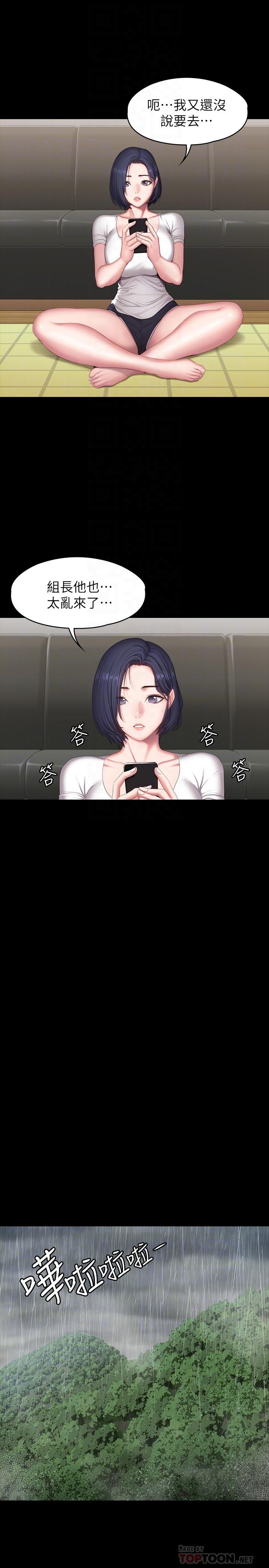 健身教练 第67話-我們要不要去休息一下？ 第18页
