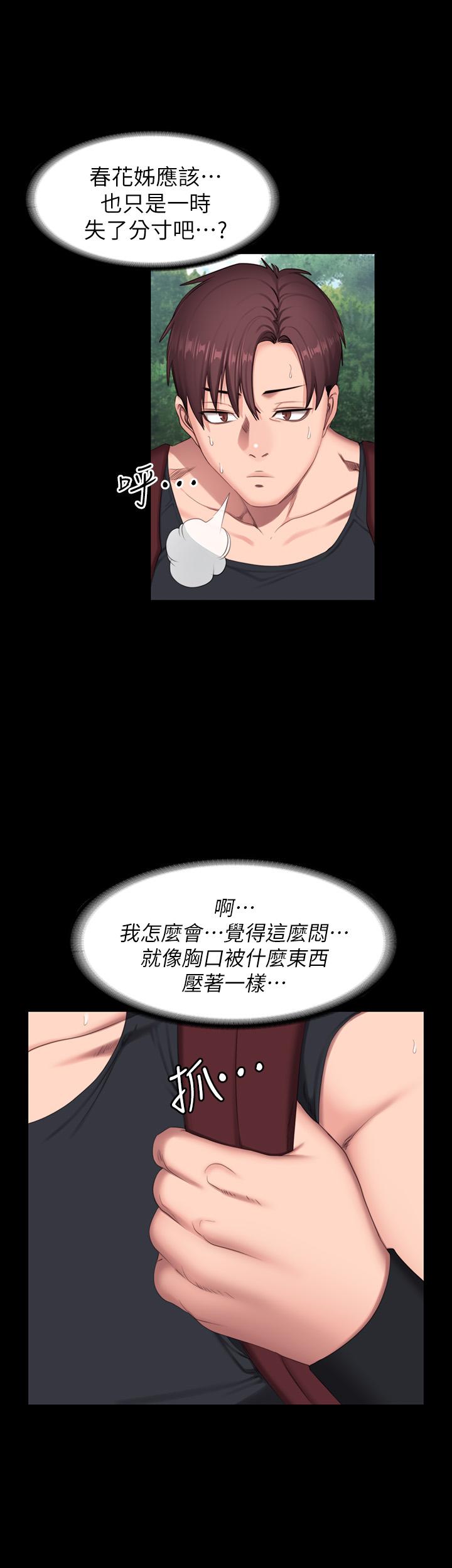健身教练 第67話-我們要不要去休息一下？ 第26页