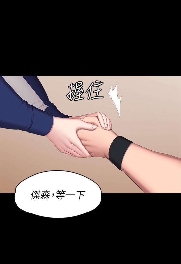 健身教练 第67話-我們要不要去休息一下？ 第37页