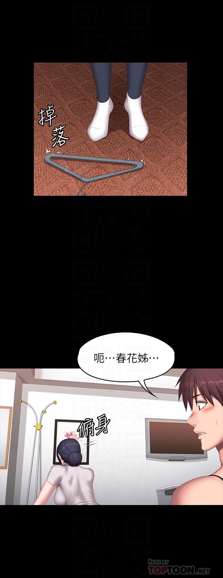 健身教练 第68話-傑森提起勇氣展開攻勢 第8页