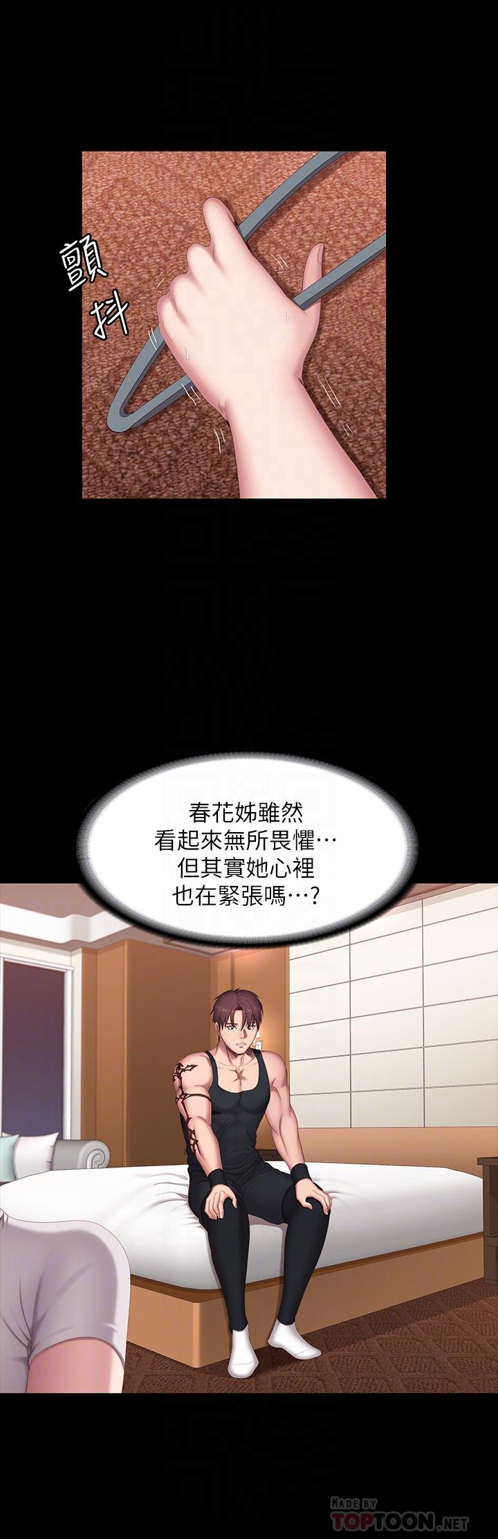 健身教练 第68話-傑森提起勇氣展開攻勢 第10页