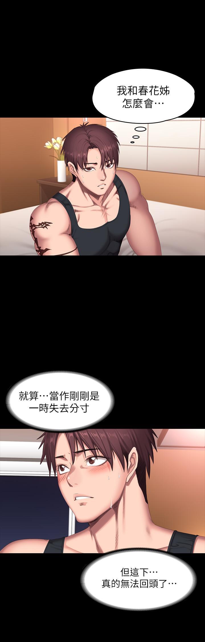 健身教练 第68話-傑森提起勇氣展開攻勢 第5页