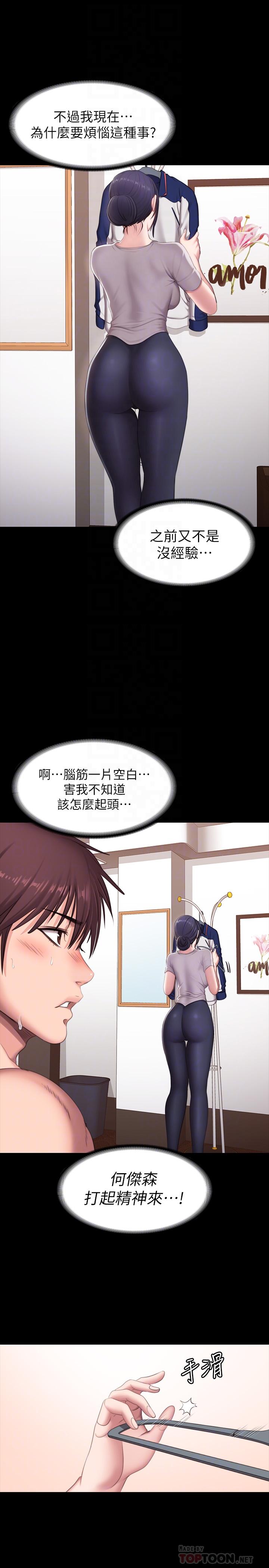 健身教练 第68話-傑森提起勇氣展開攻勢 第6页