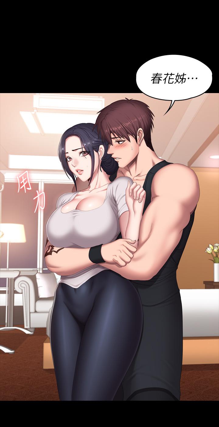 健身教练 第68話-傑森提起勇氣展開攻勢 第17页