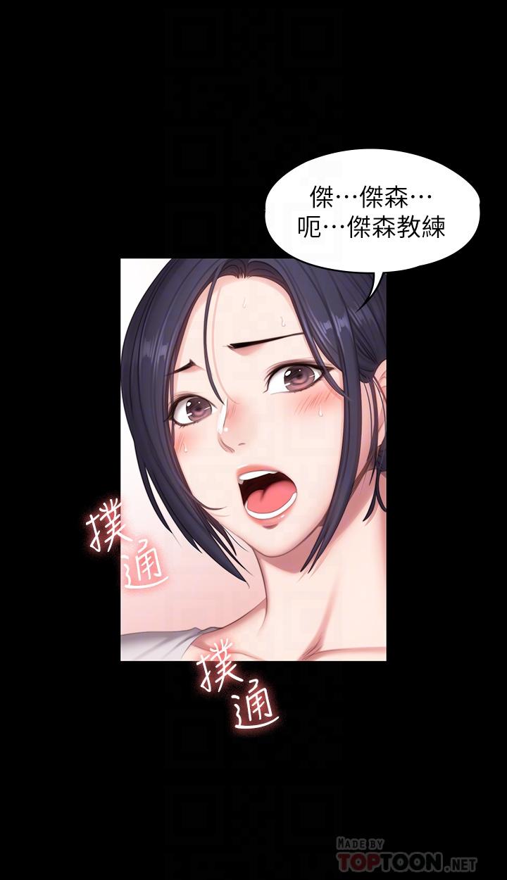 健身教练 第68話-傑森提起勇氣展開攻勢 第16页