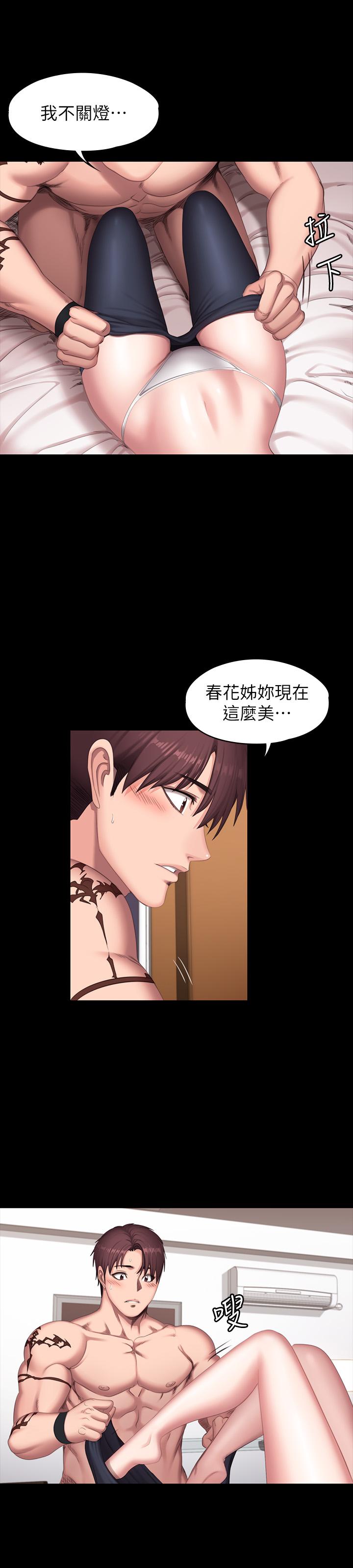 健身教练 第69話-你現在的樣子很美 第7页