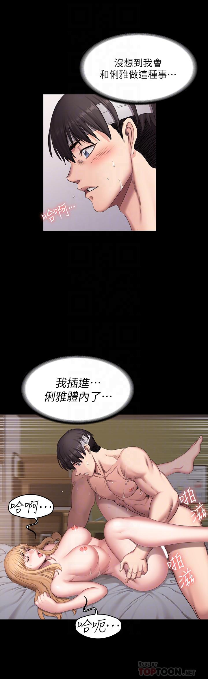 健身教练 第60話-頂到體內深處 第16页