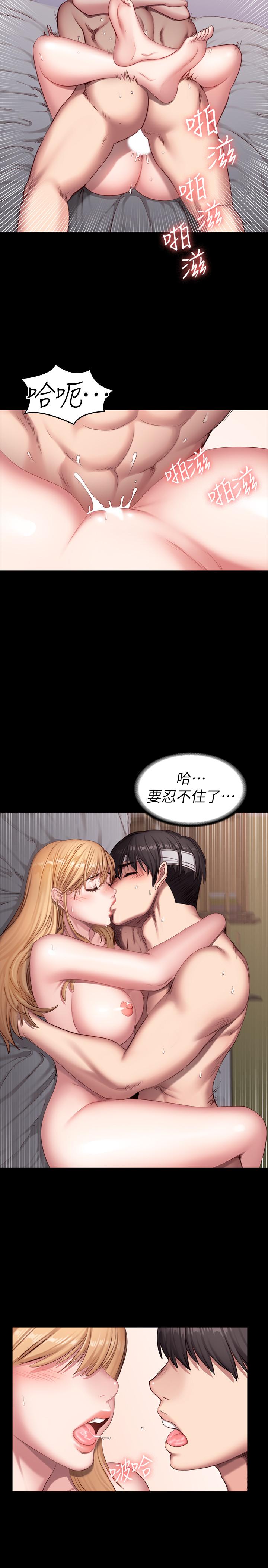 健身教练 第61話-玩弄感情的前男友 第2页