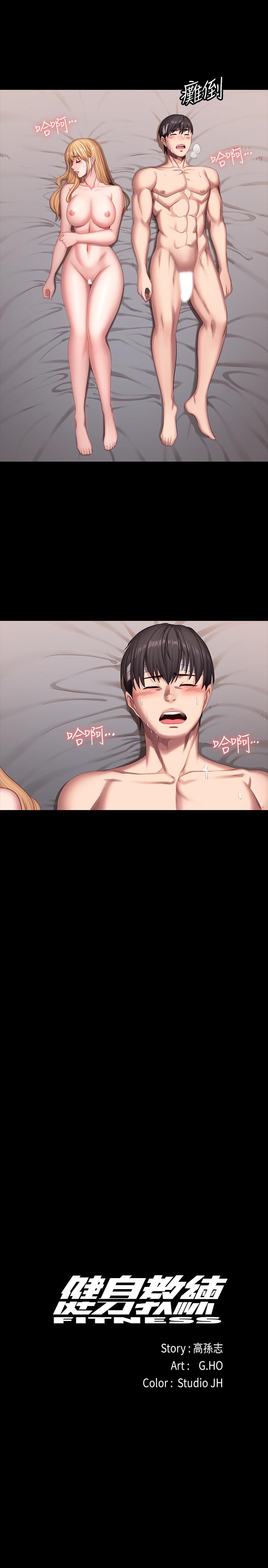 健身教练 第61話-玩弄感情的前男友 第5页