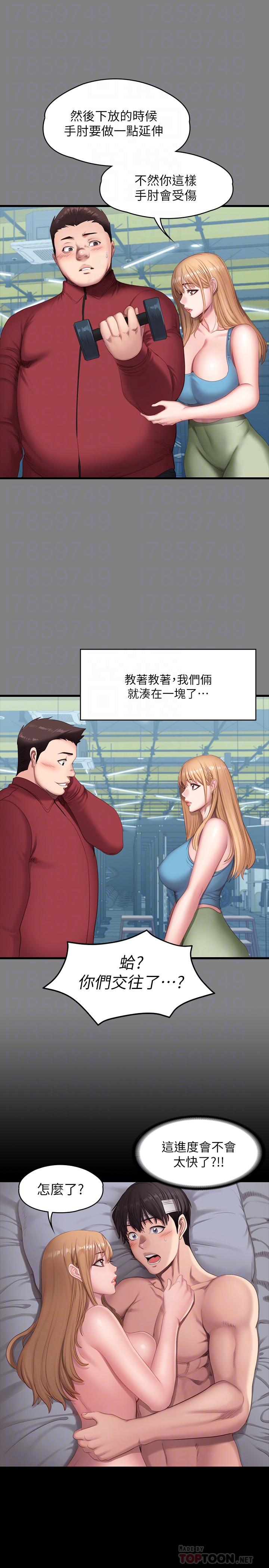 健身教练 第61話-玩弄感情的前男友 第12页