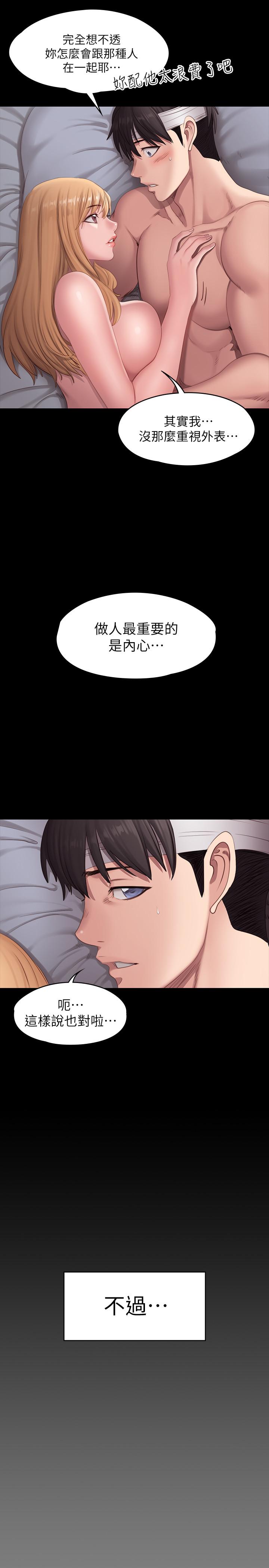 健身教练 第61話-玩弄感情的前男友 第13页