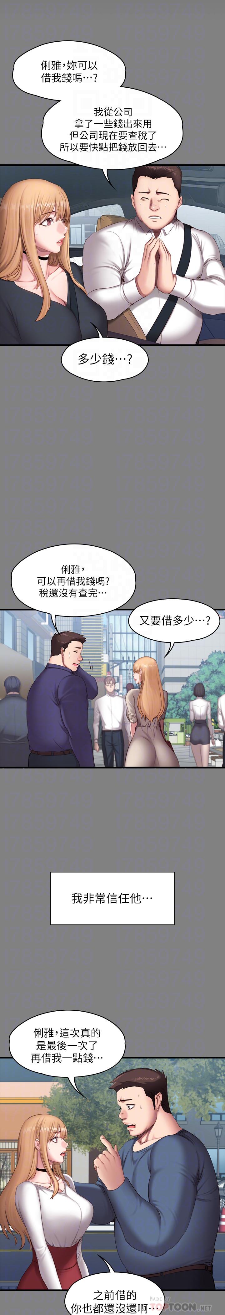 健身教练 第61話-玩弄感情的前男友 第14页